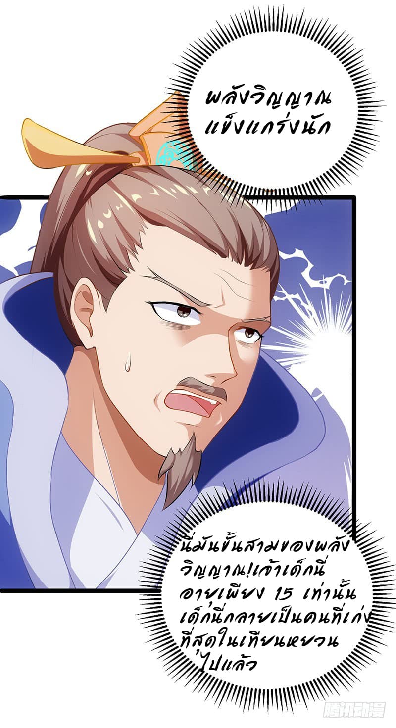 Dominate The Three Realms ตอนที่ 26 หน้า 4