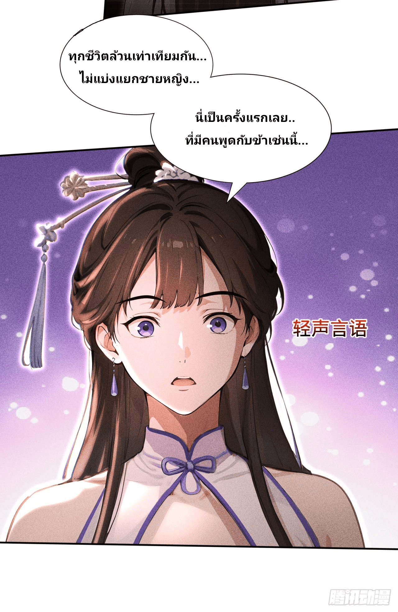 Starting With A Trillion-Trillion Spirit Stones I’m Going To Buy Out The Entire Fantasy World—"เริ่มต้นด้วยหินวิญญาณจำนวนล้านล้านก้อน ฉันจะซื้อทั้งโลกแฟนตาซีให้หมดเลย!" ตอนที่ 8 หน้า 21