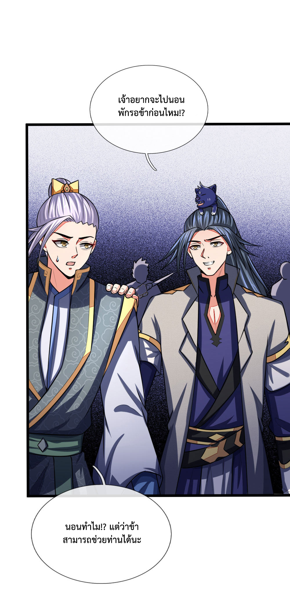 |.ตำนานราชันย์เทพสวรรค์ ตอนที่ 97 หน้า 13