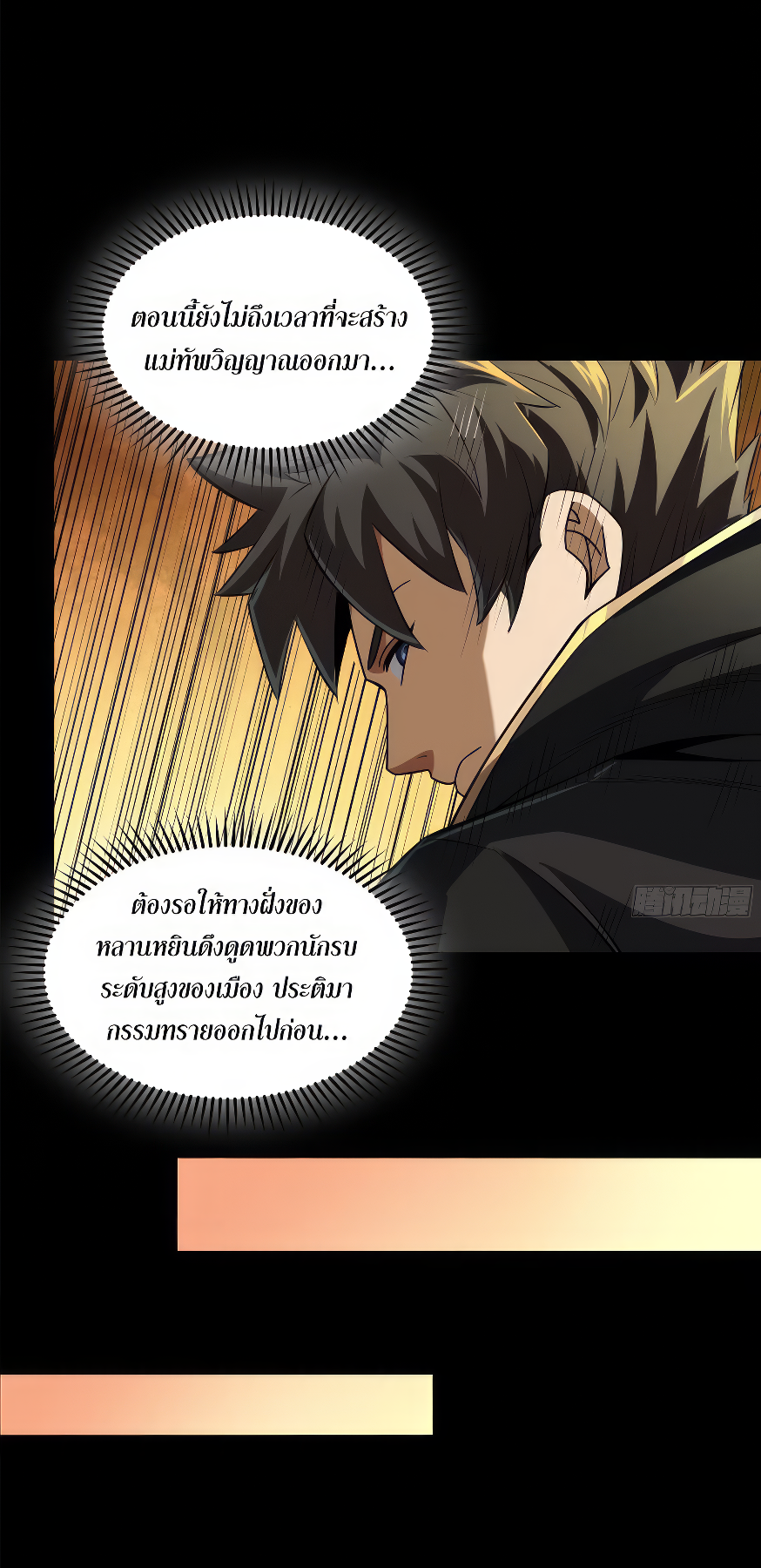 Legend of Star Genera ชนจีน ตอนที่ 166 หน้า 44