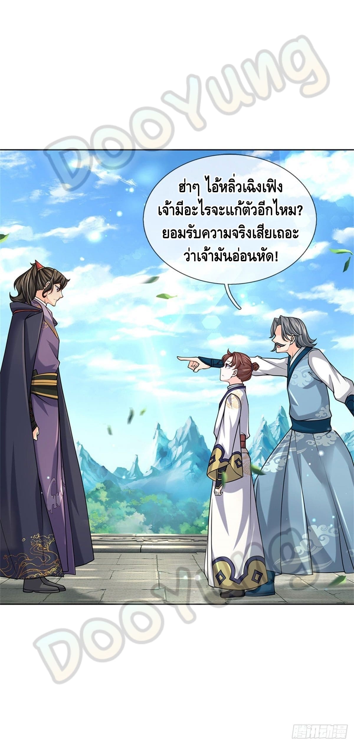 Way of Domination ตอนที่ 45 หน้า 24