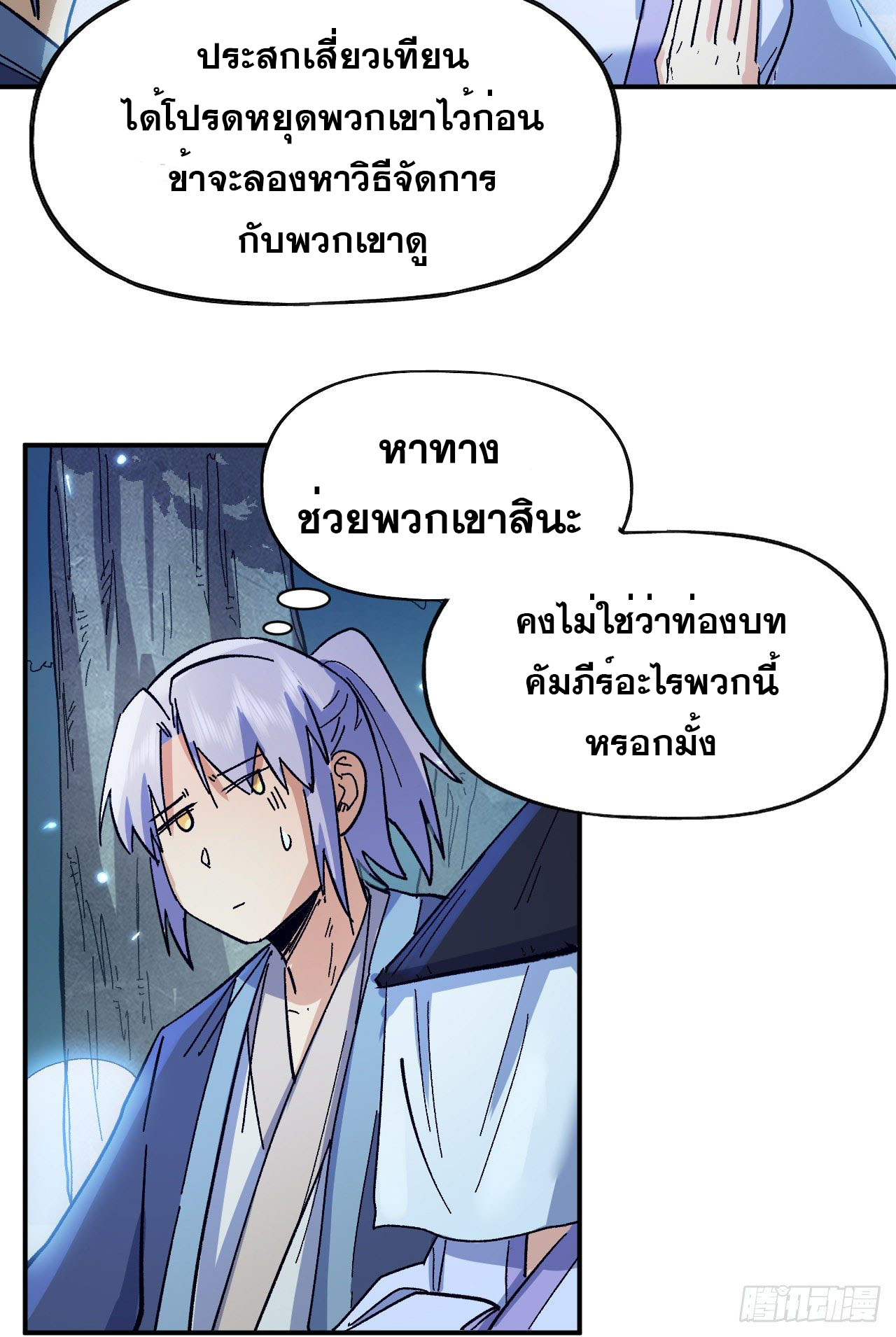 ตูข้านี่แหละเทพ (ทันจีน) ตอนที่ 69 หน้า 20