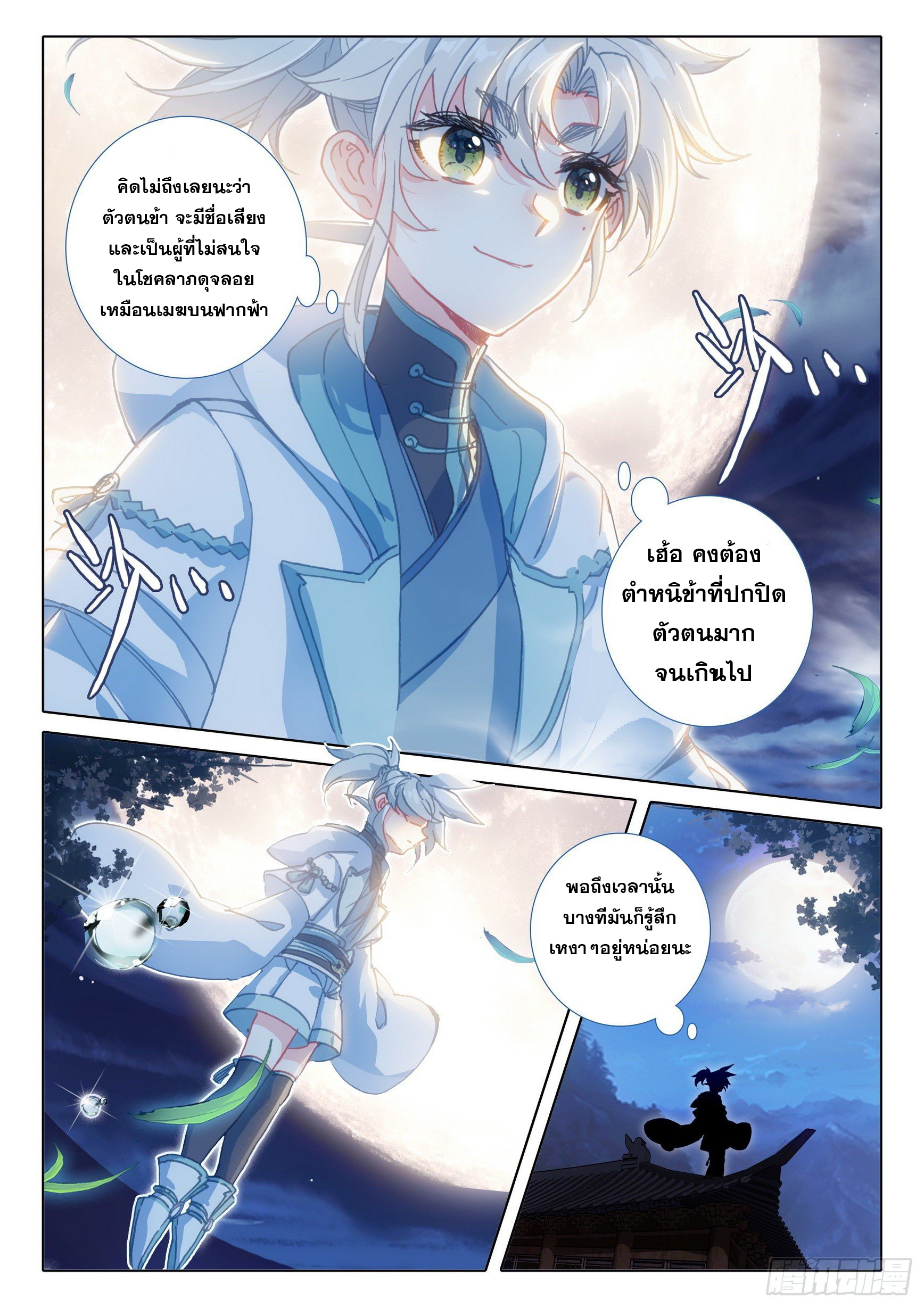 A will eternal (ทันจีน) ตอนที่ 50 หน้า 24