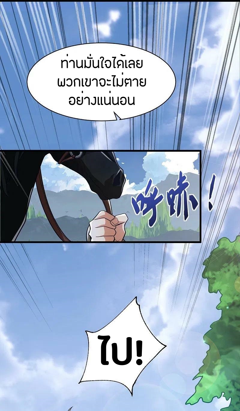 One Sword Reigns Supreme ตอนที่ 225 หน้า 23