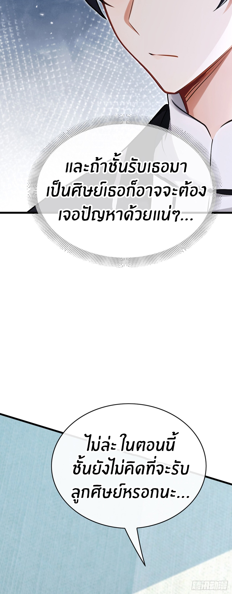 ลงจากภูเขาเพื่อมาเป็นเบ๊ภรรยา ตอนที่ 70 หน้า 24