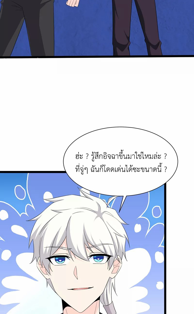 (จบ) Cultivate Immortality in The World of Superpowers (ปรมาจารย์ผู้ฝึกตนในโลกฮีโร่) ตอนที่ 18 หน้า 18