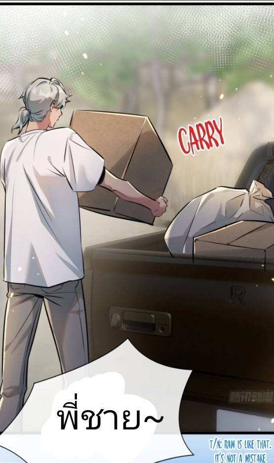 ระบบซุปเปอร์ฟาร์มในวันสิ้นโลก ตอนที่ 1 หน้า 25