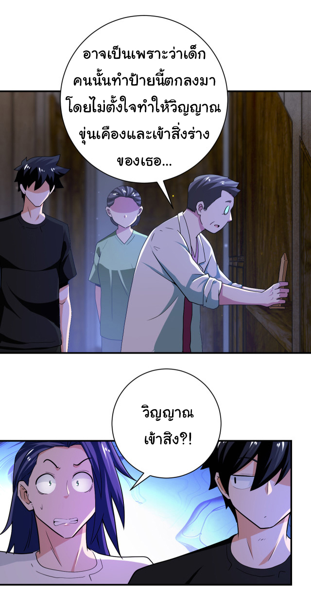 Apocalyptic Super System ตอนที่ 416 หน้า 23