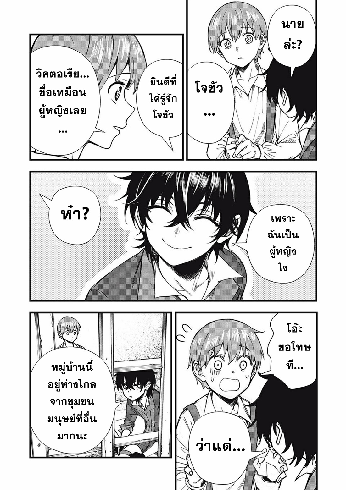 Monster Stein ตอนที่ 1 หน้า 28