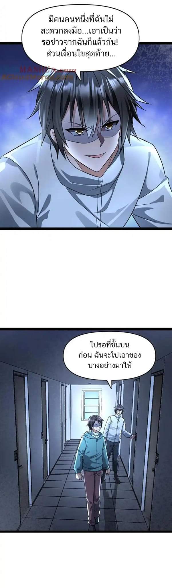 Freezing the World：I Built a Doomsday Safehouse ตอนที่ 71 หน้า 9