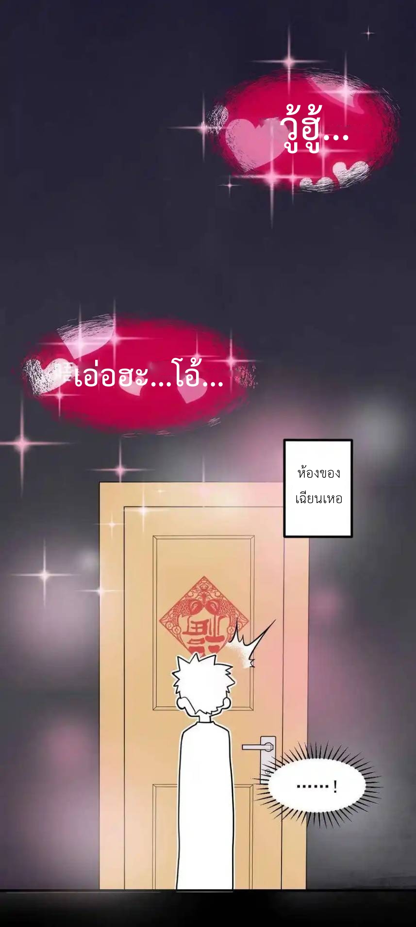 Alongside Demons And Deities ตอนที่ 4 หน้า 39