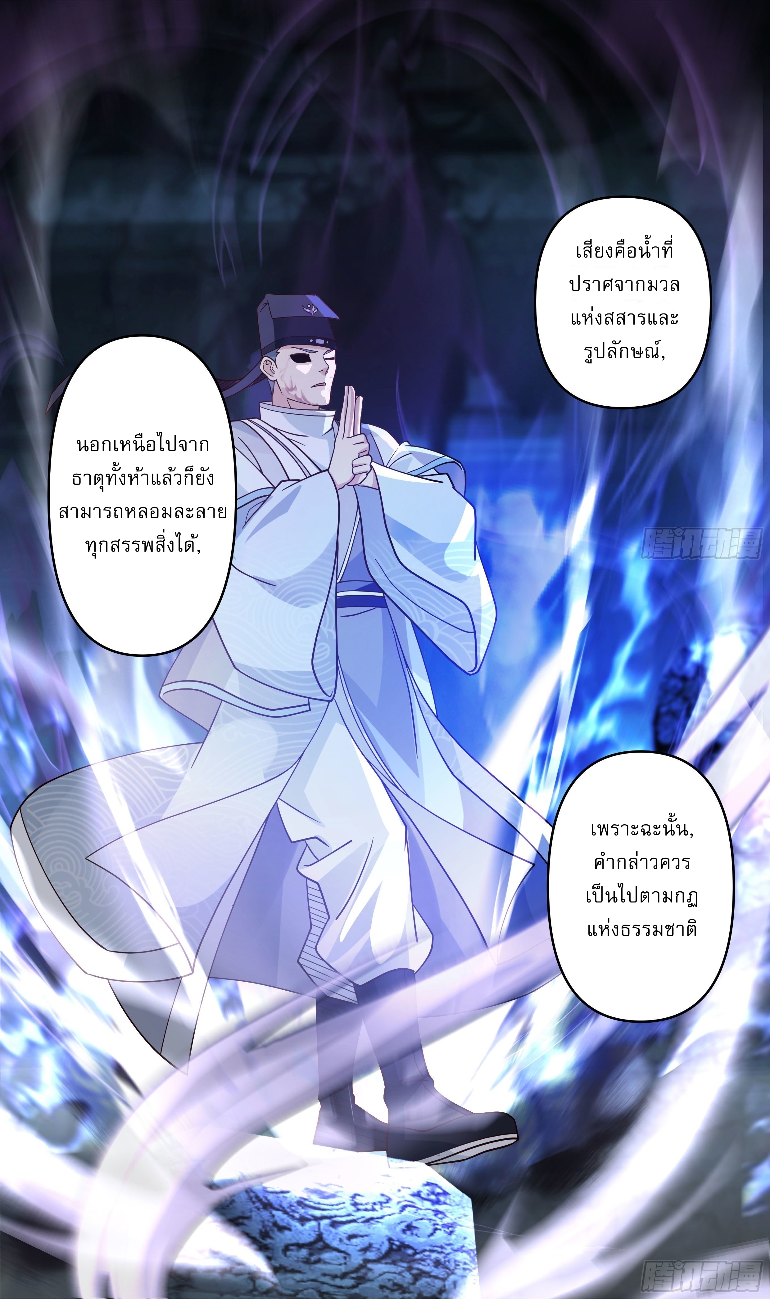 I Will Bury The Gods ข้าจะล้างบางเหล่าทวยเทพ ตอนที่ 27 หน้า 23
