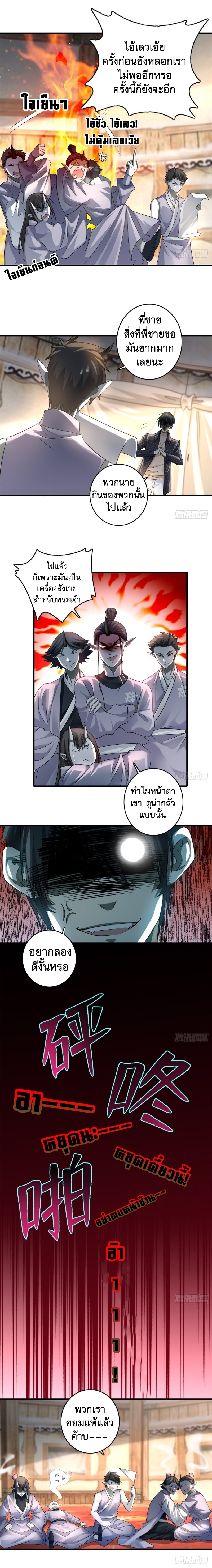 บุรุษไปรษณีย์ไม่จำกัด ตอนที่ 127 หน้า 8