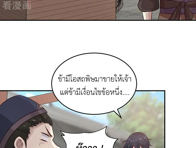 Chaos Alchemist (วิบัติการณ์เทพเซียนโอสถ) ตอนที่ 103 หน้า 30