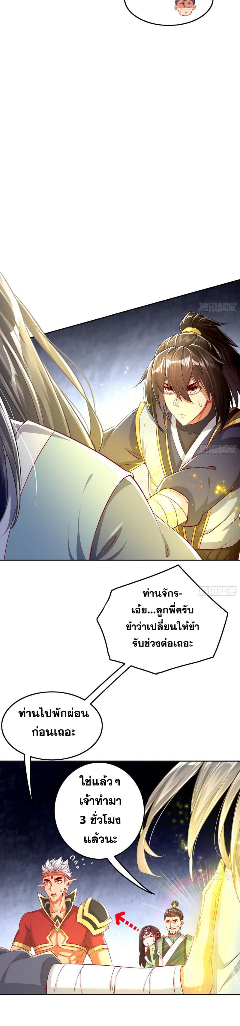 จักรพรรดิปีศาจจุติ ตอนที่ 45 หน้า 6