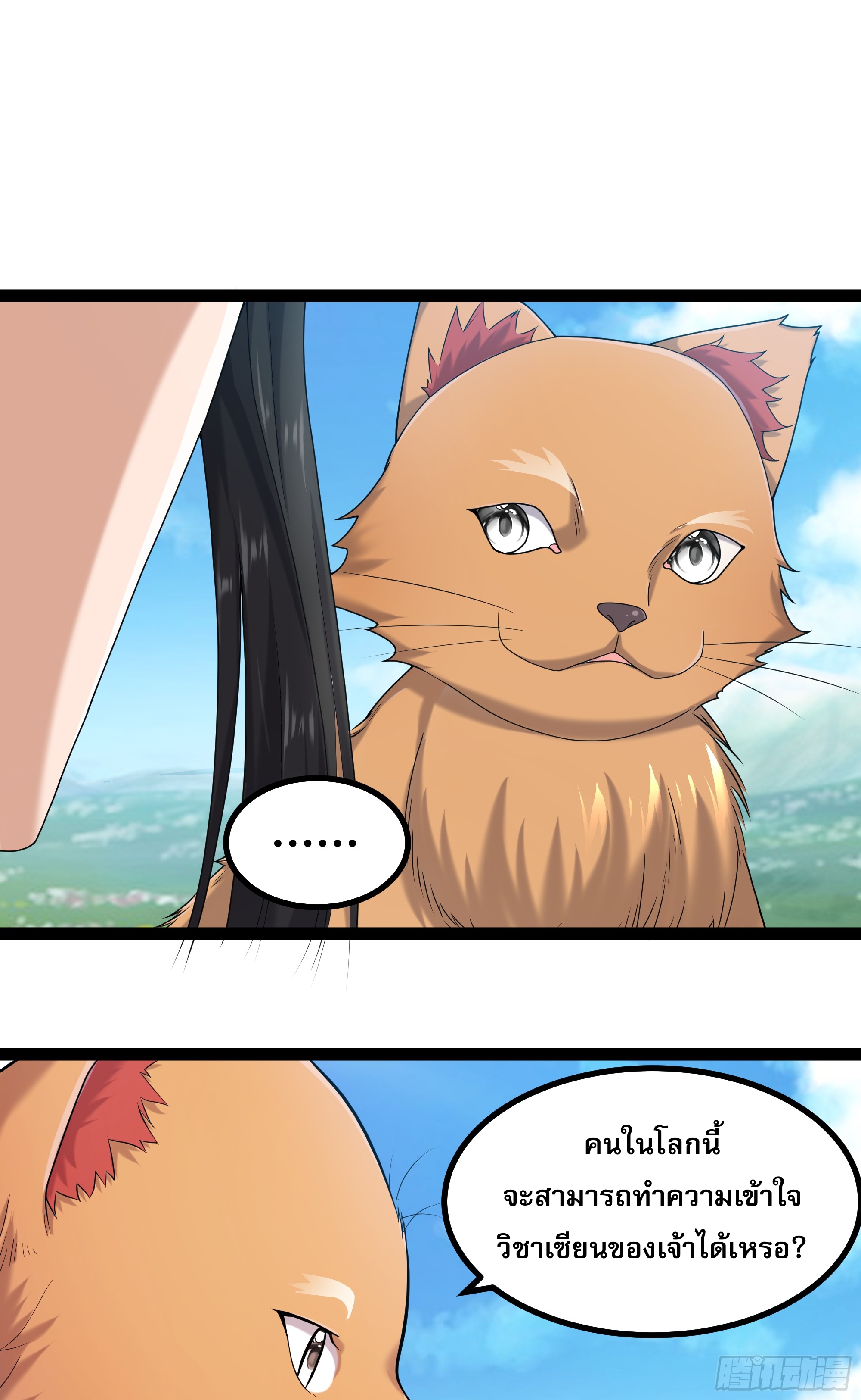 ผู้แข็งแกร่งที่สุดในต่างโลก ตอนที่ 4 หน้า 29