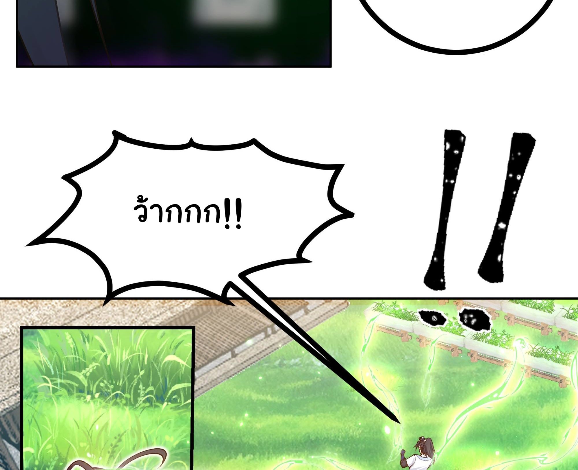 ศิษย์พี่ ข้าไม่อยากฝึกแล้ว ตอนที่ 10 หน้า 33