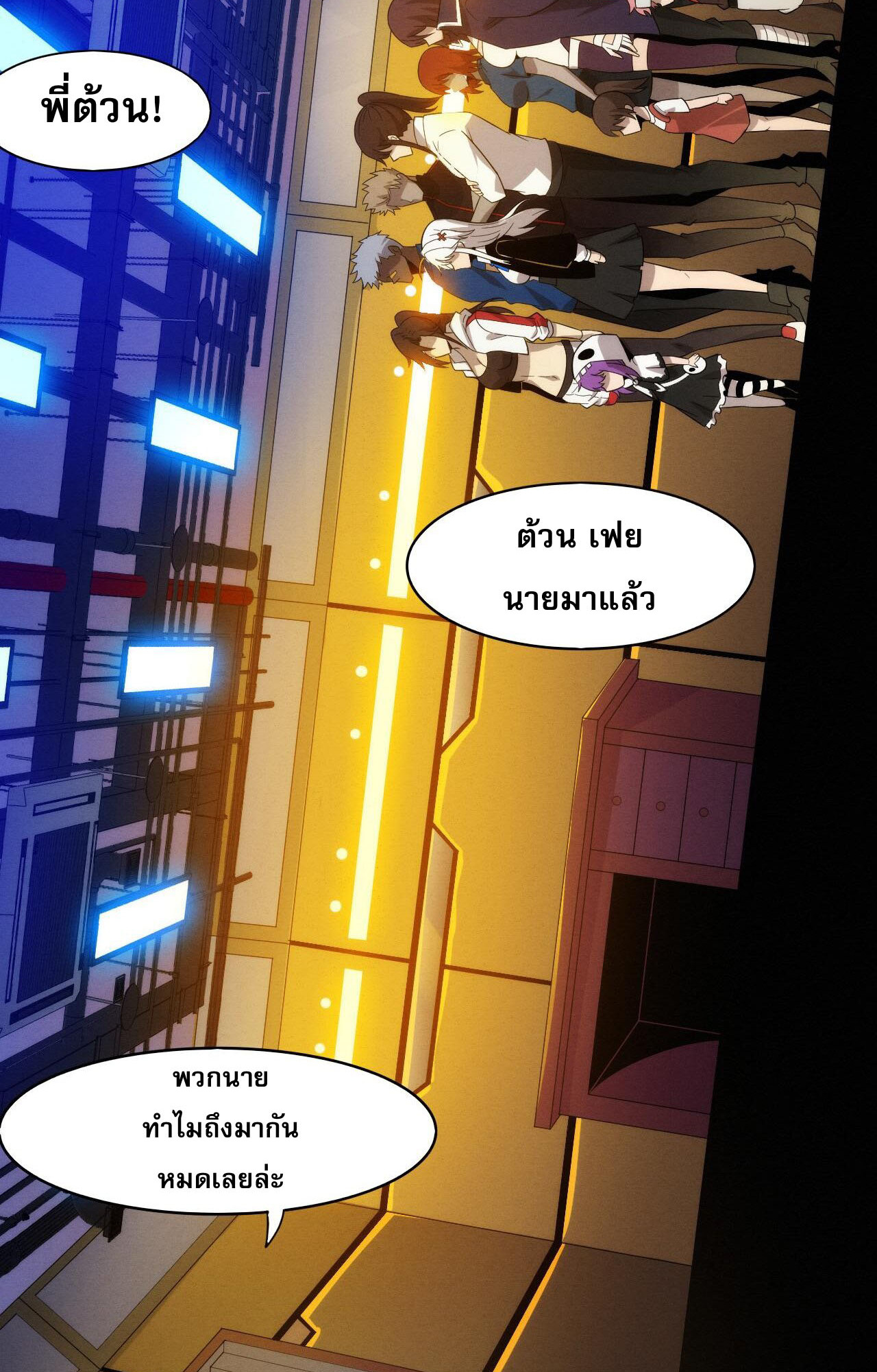 The Frenzy Of Evolution ตอนที่ 87 หน้า 26