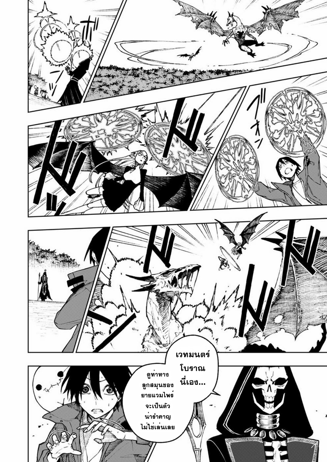 Boku no Nakama wa Isekai Saikyo Undead ตอนที่ 8 หน้า 16