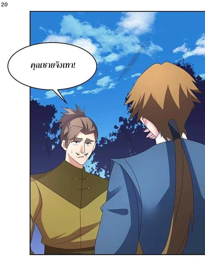 Above All Gods เทพยุทธเหนือเทวะ ตอนที่ 222 หน้า 21