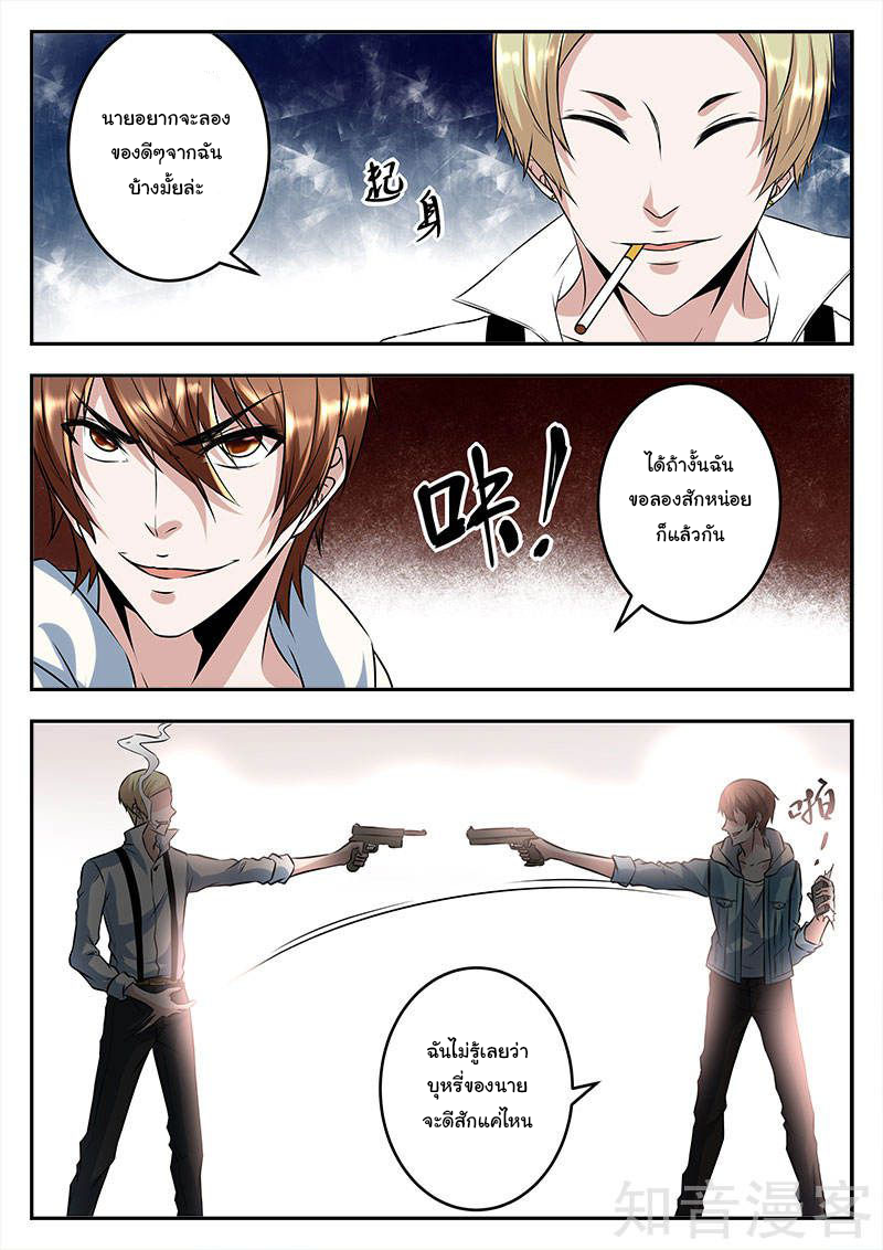 เจียงไป๋กับระบบนครหลวง ตอนที่ 54 หน้า 10