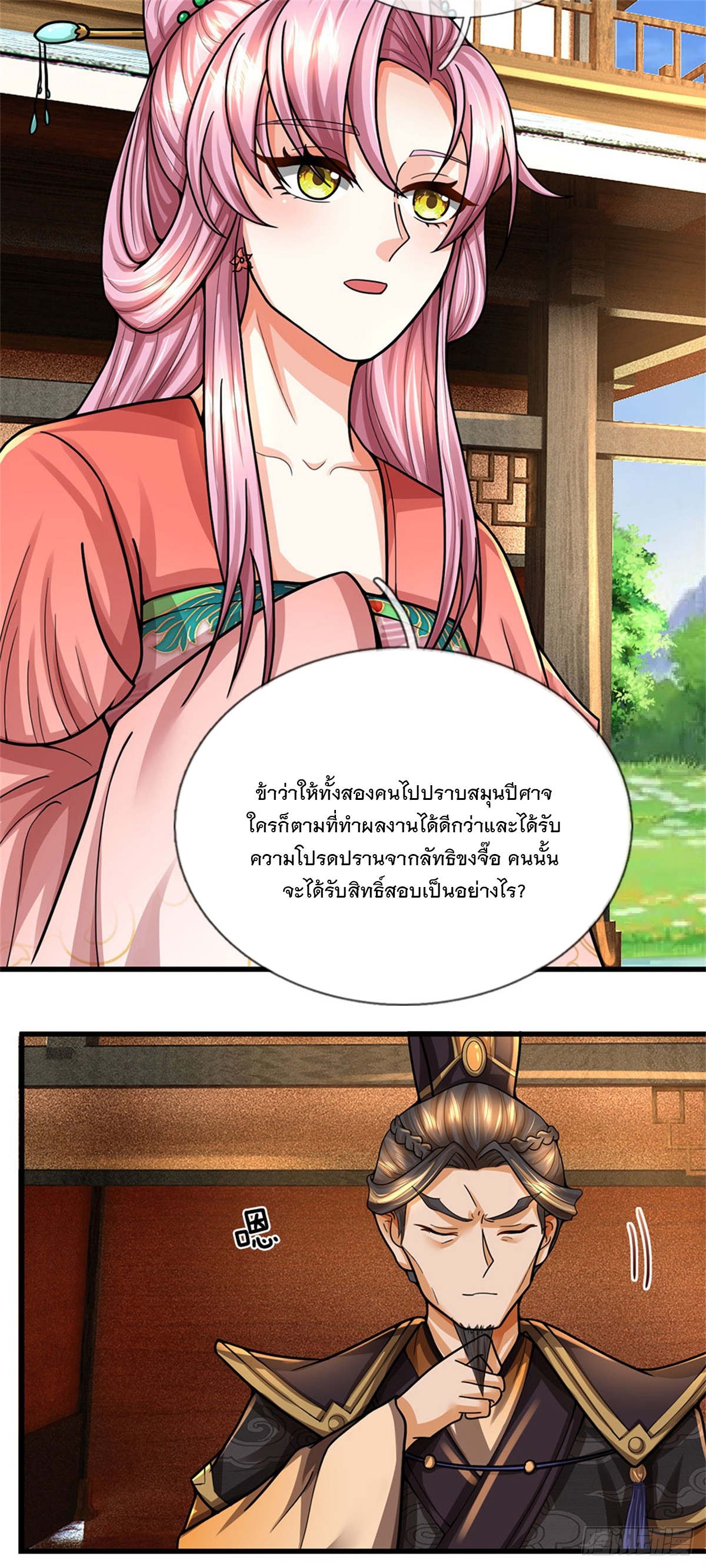 ข้าถูกเลี้ยงดูโดยหญิงสาวปีศาจ ตอนที่ 31 หน้า 6