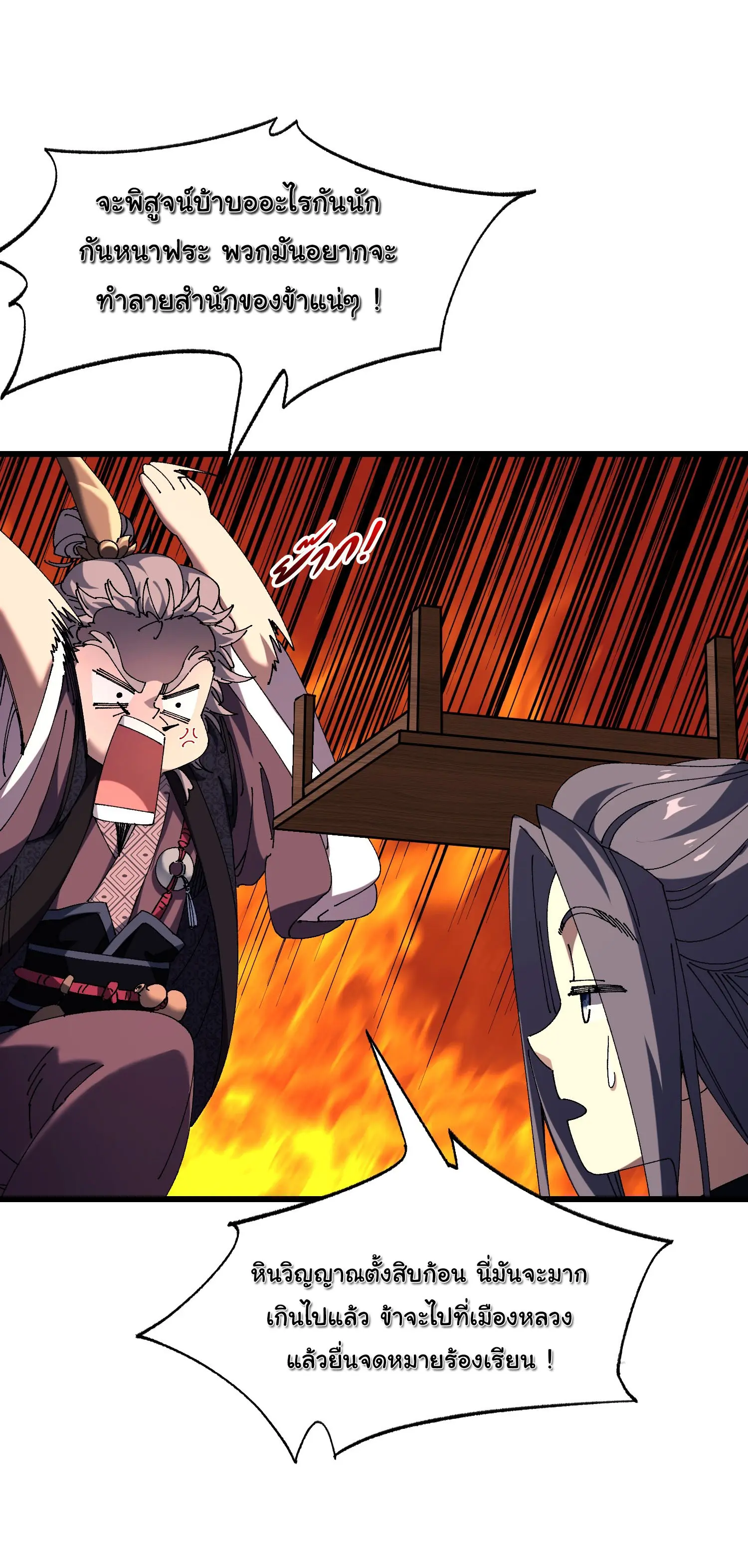 จะเป็นจักรพรรดิเทพมันจะยากซักแค่ไหน ? ( Don't Tell Me You Think Cultivating Immortality Is Difficult? ) ตอนที่ 7 หน้า 19