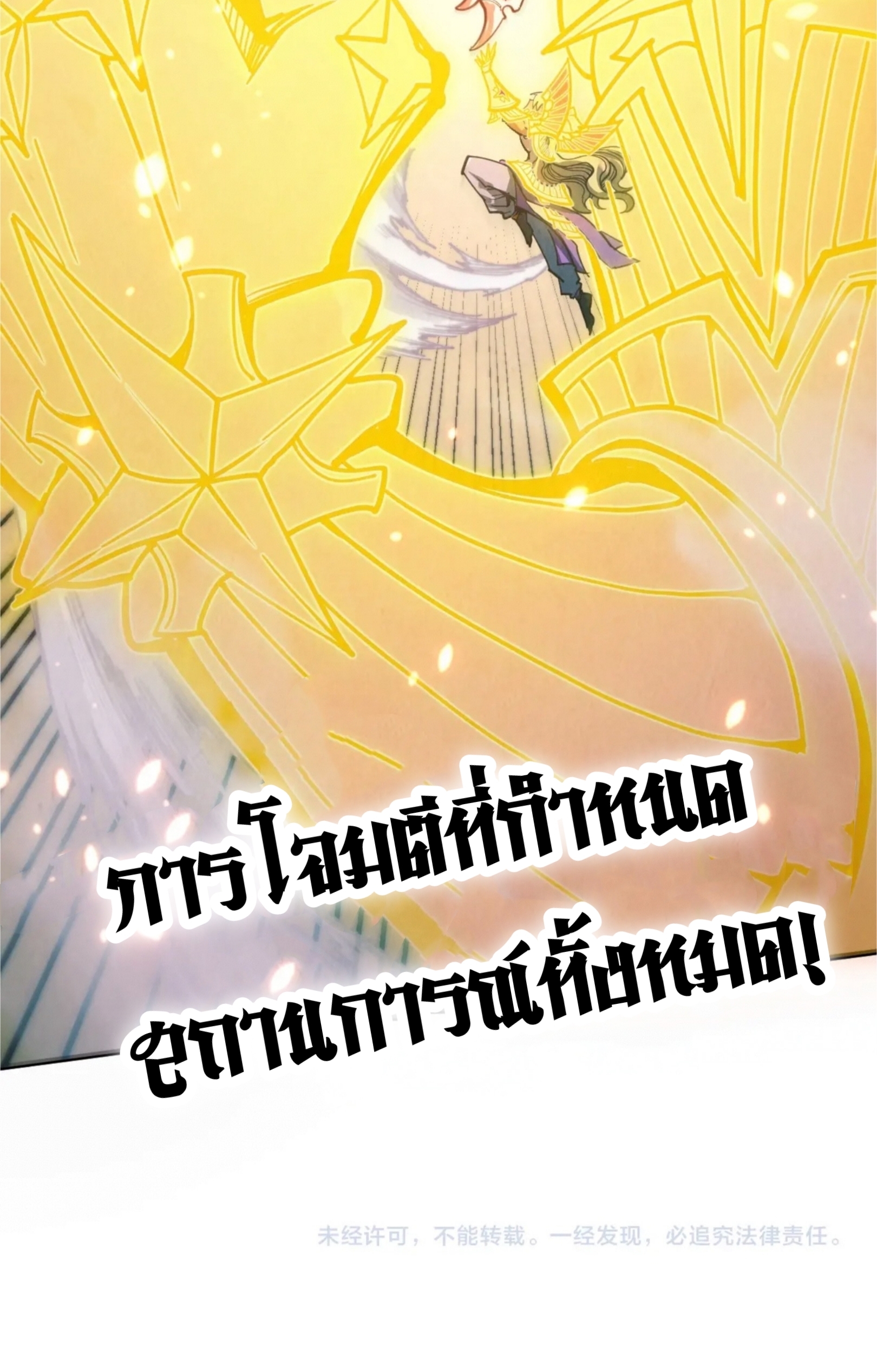 มหาเทพนิรันดร์กาล ตอนที่ 261 หน้า 61