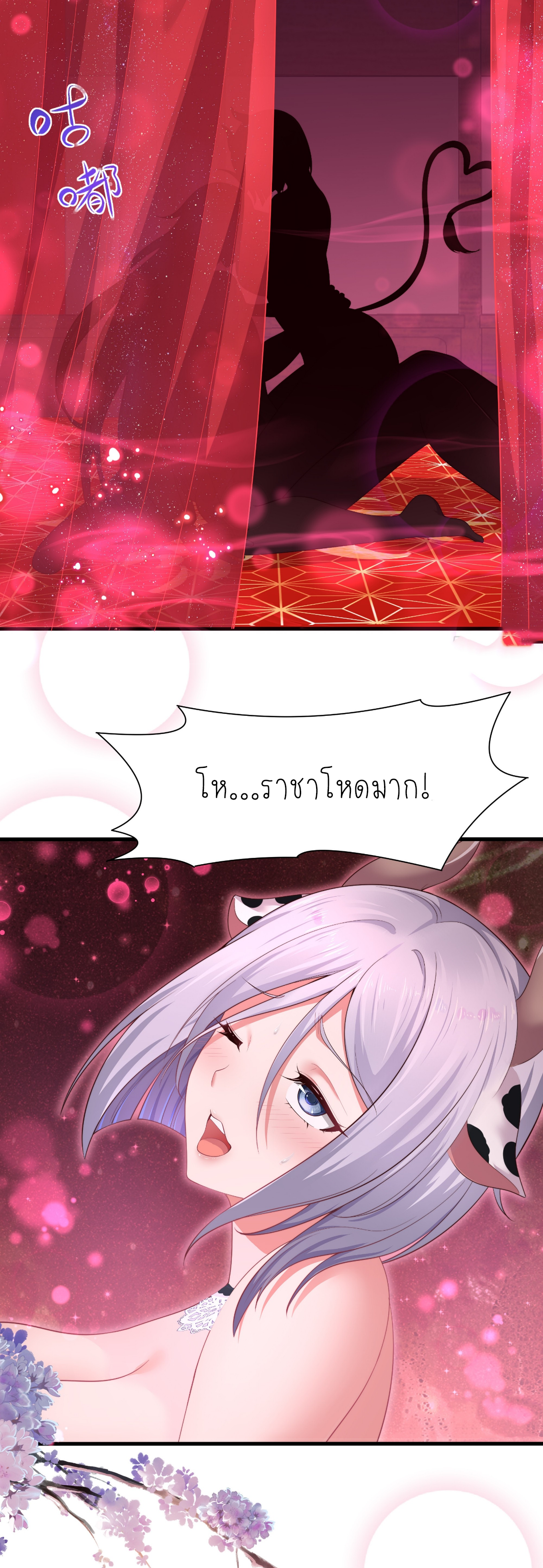 ตายในเกม เกิดใหม่ในร่างราชาปีศาจ ตอนที่ 15 หน้า 7