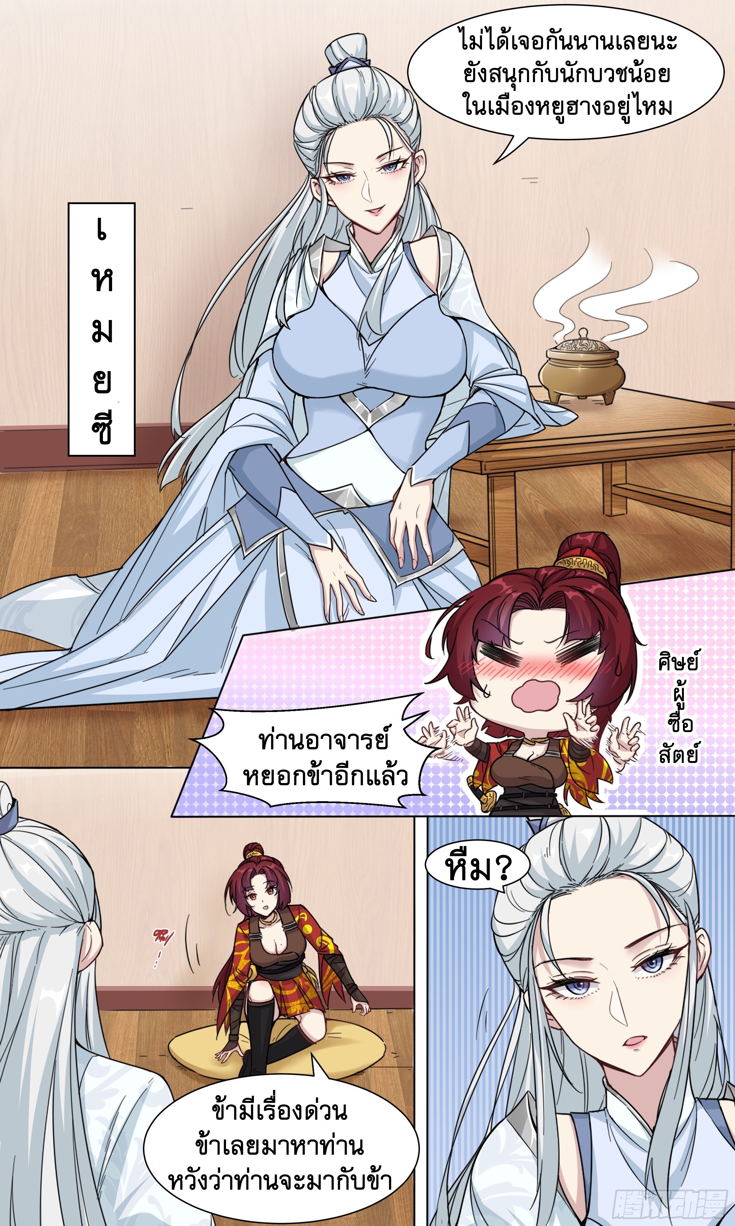 ข้าไม่ได้อยากเป็นเทพแห่งดาบ ตอนที่ 28 หน้า 5