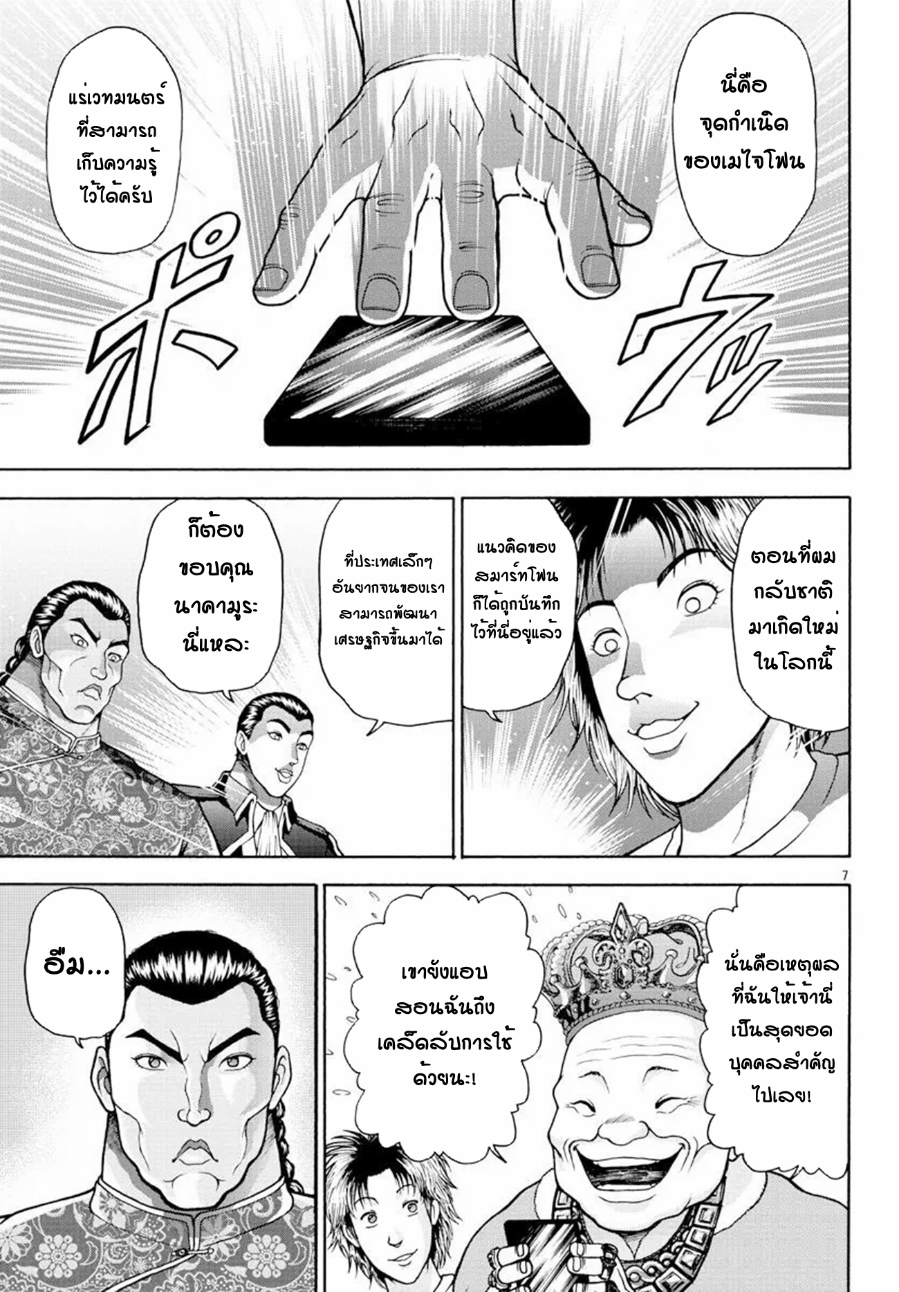 Baki Gaiden: Retsu Kaiou wa Isekai Tensei Shitemo Ikkou ni Kamawan ตอนที่ 11 หน้า 7