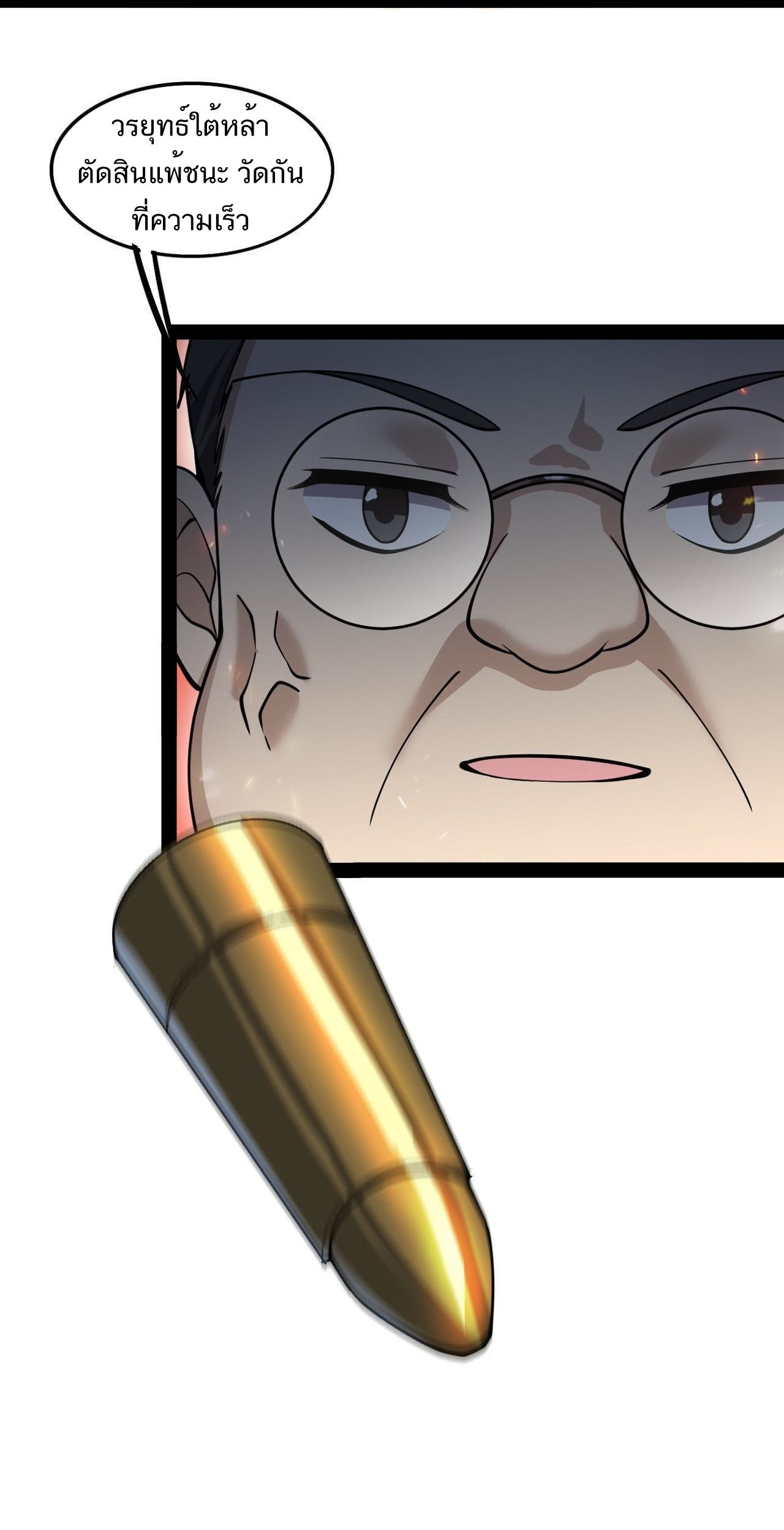 The Daily Life of the Immortal King ตอนที่ 15 หน้า 14