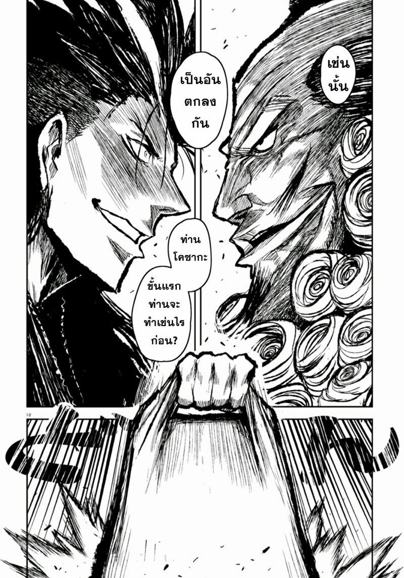 ZINGNIZE ตอนที่ 3 หน้า 12