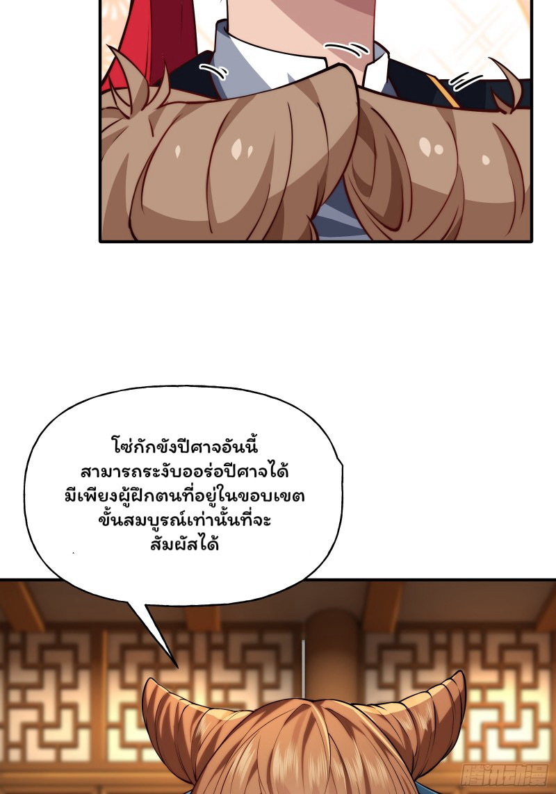 (ซ้ำกับราชันแห่งยุค)ทะลุมิติมาทั้งทีดันกลายเป็นตัวละครสุดแสนจะอาภัพไปเสียได้ ตอนที่ 9 หน้า 34