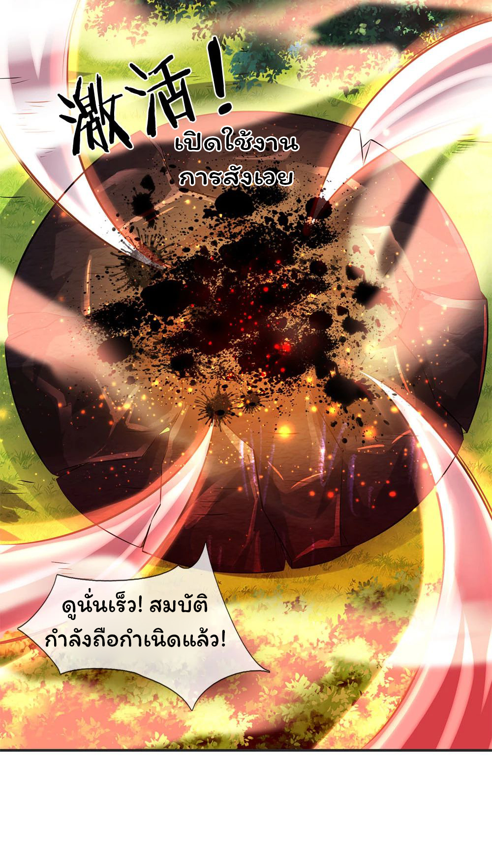 ราชาเทพนิรันดร์ (Eternal god king) ตอนที่ 24 หน้า 17