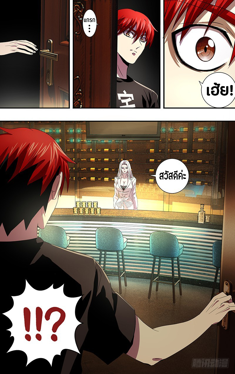 Monster Kingdom ตอนที่ 2 หน้า 11