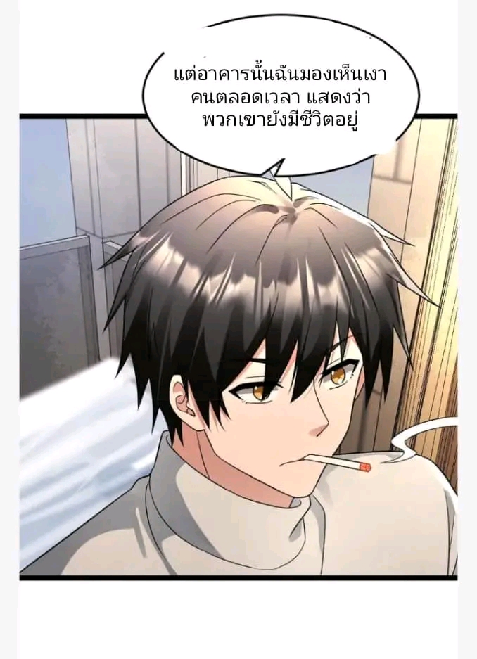 ฉันมีเซฟเฮาว์ในวันโลกาวินาศ ตอนที่ 210 หน้า 21