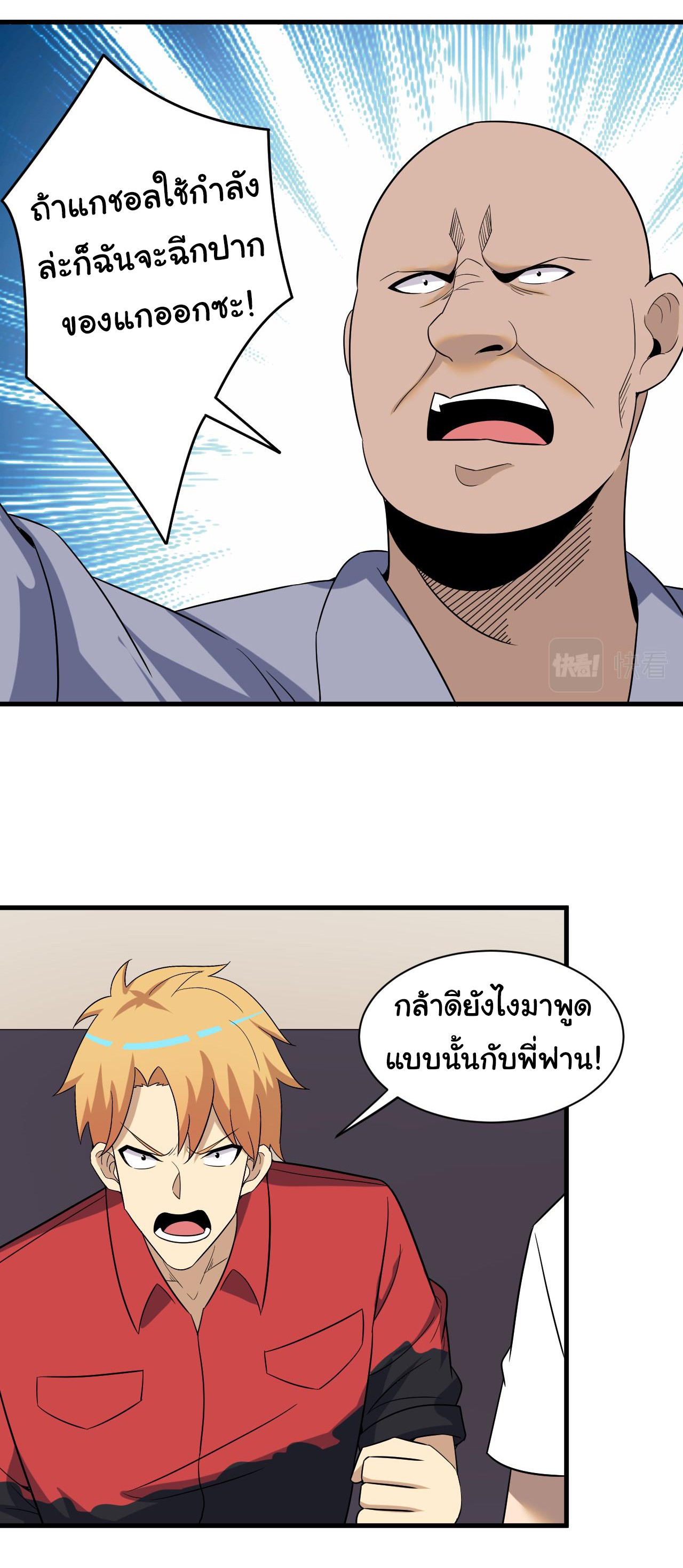 Sanjie Taobao Store ระบบร้านค้าเทพเจ้า ตอนที่ 253 หน้า 21