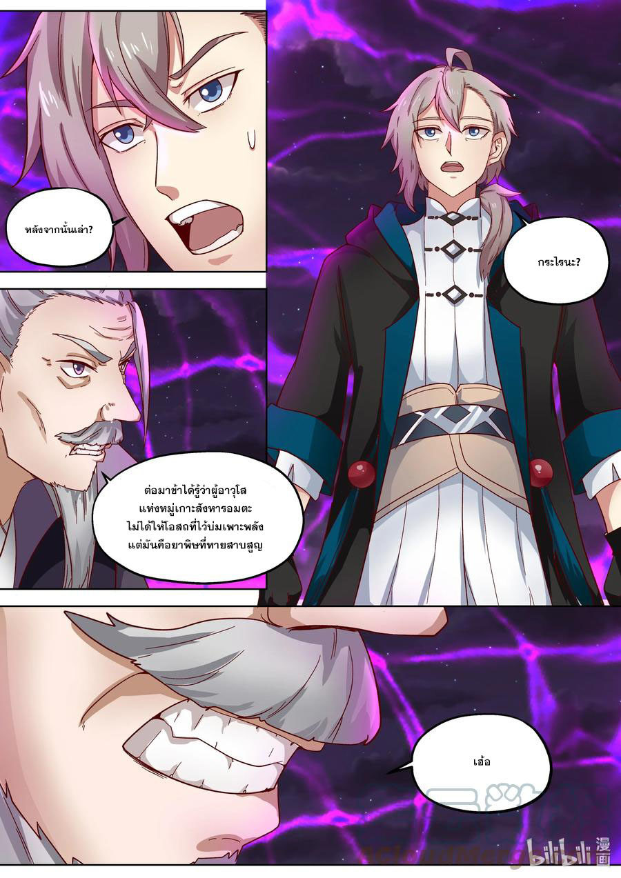 เทพสายฟ้า ราชาสงคราม ตอนที่ 383 หน้า 8