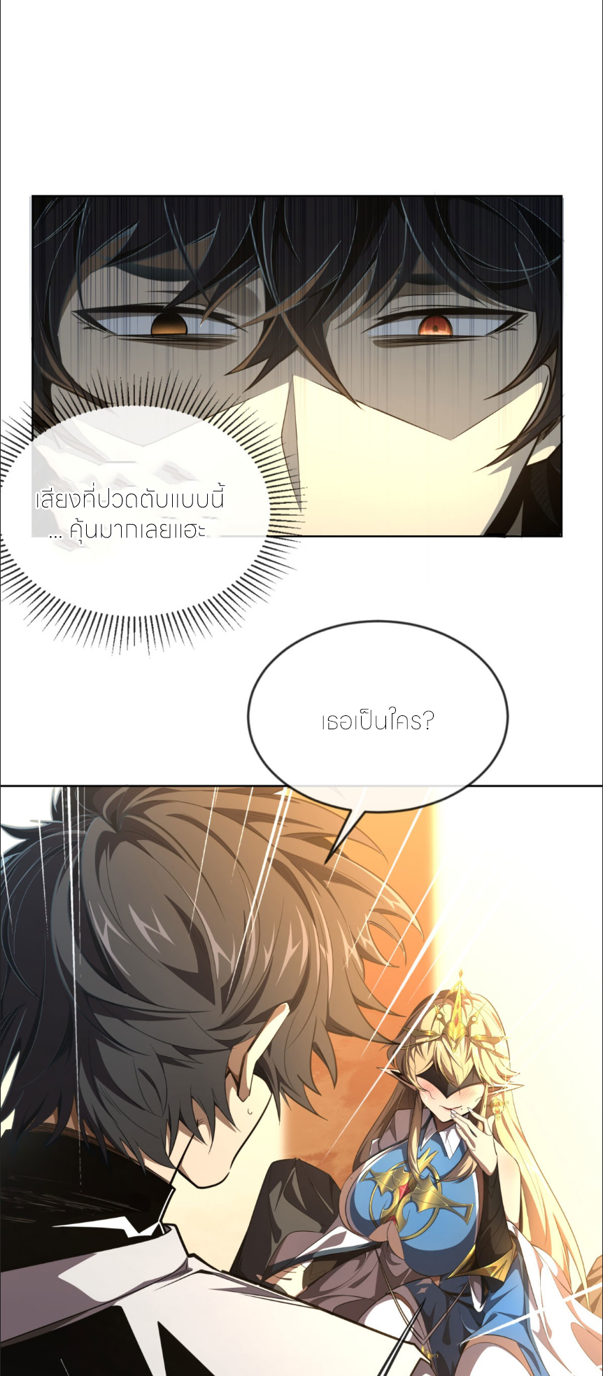 ระบบเติมเงิน คืนให้พิเศษกับตอนตาย ตอนที่ 2 หน้า 18