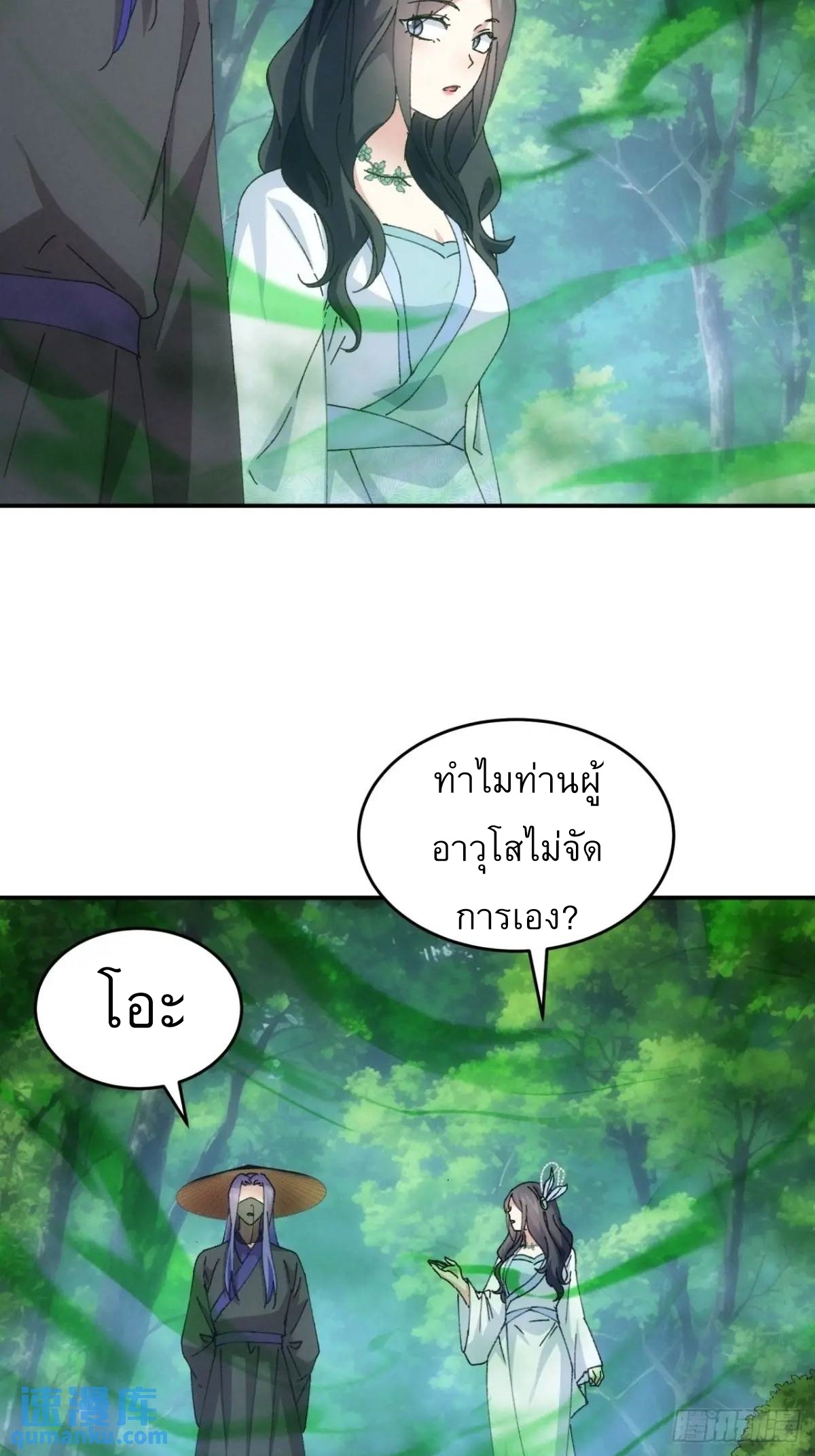 ข้าจะกำหนดชะตาตัวเอง ทันจีน ตอนที่ 226 หน้า 27