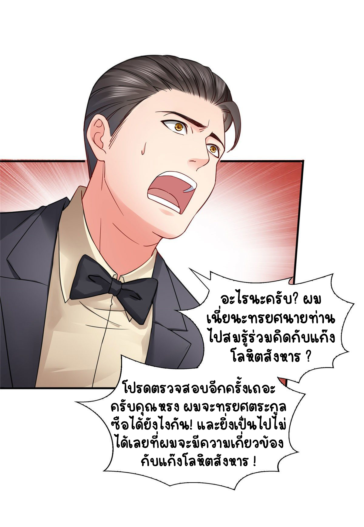 (ชนจีน)Perfect Secret Love The Bad New Wife Is a Little Sweet ตอนที่ 109 หน้า 37