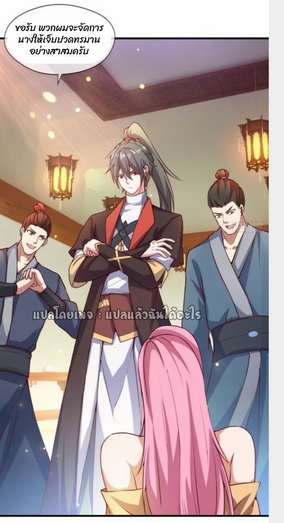 (ชนจีน)จุติเทพจักรพรรดิเกิดมาทั้งทีมีคะแนนเป็นล้าน ตอนที่ 28 หน้า 20