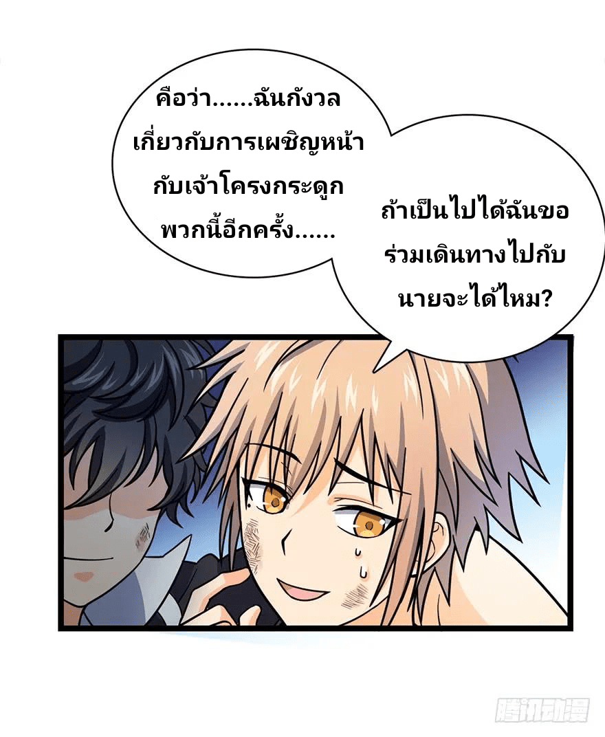 The new life of the Kuan King-ชีวิตใหม่ของราชาจอมกวน ตอนที่ 34 หน้า 54