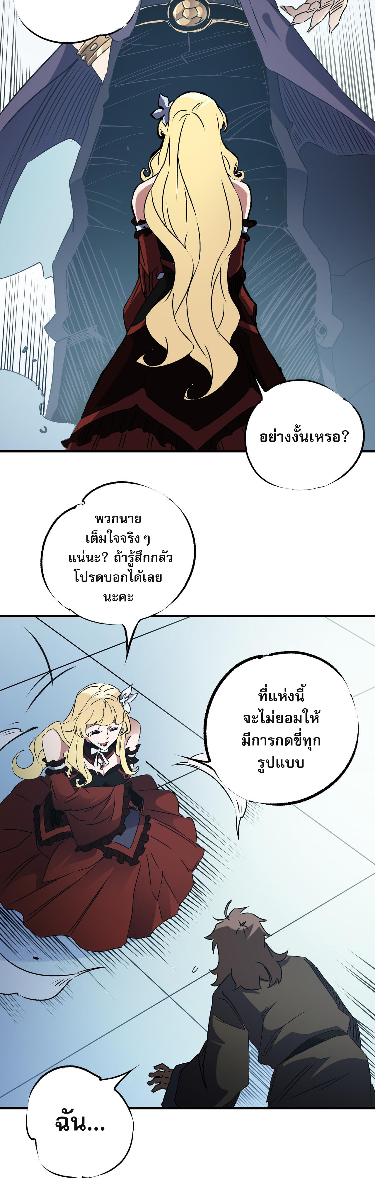 ฉันคือผู้เล่นไร้อาชีพที่สังหารเหล่าเทพ ตอนที่ 62 หน้า 21