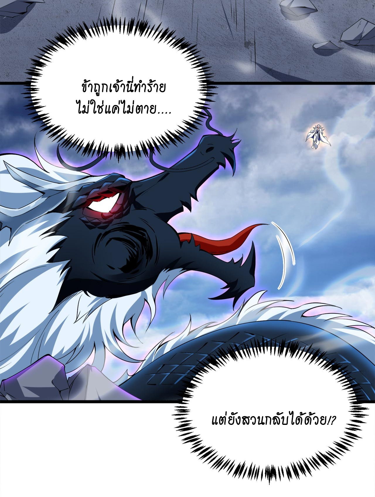 ข้าอยู่อย่างสันโดษมากว่า 100,000 ปี (ทันจีน) ตอนที่ 67 หน้า 5