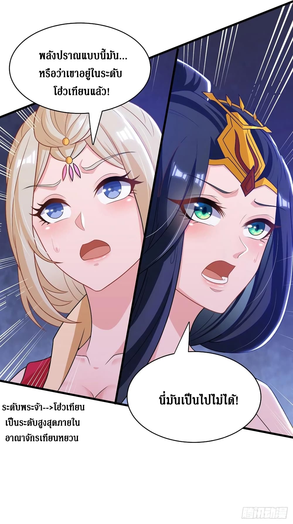 Dominate The Three Realms ตอนที่ 136 หน้า 18