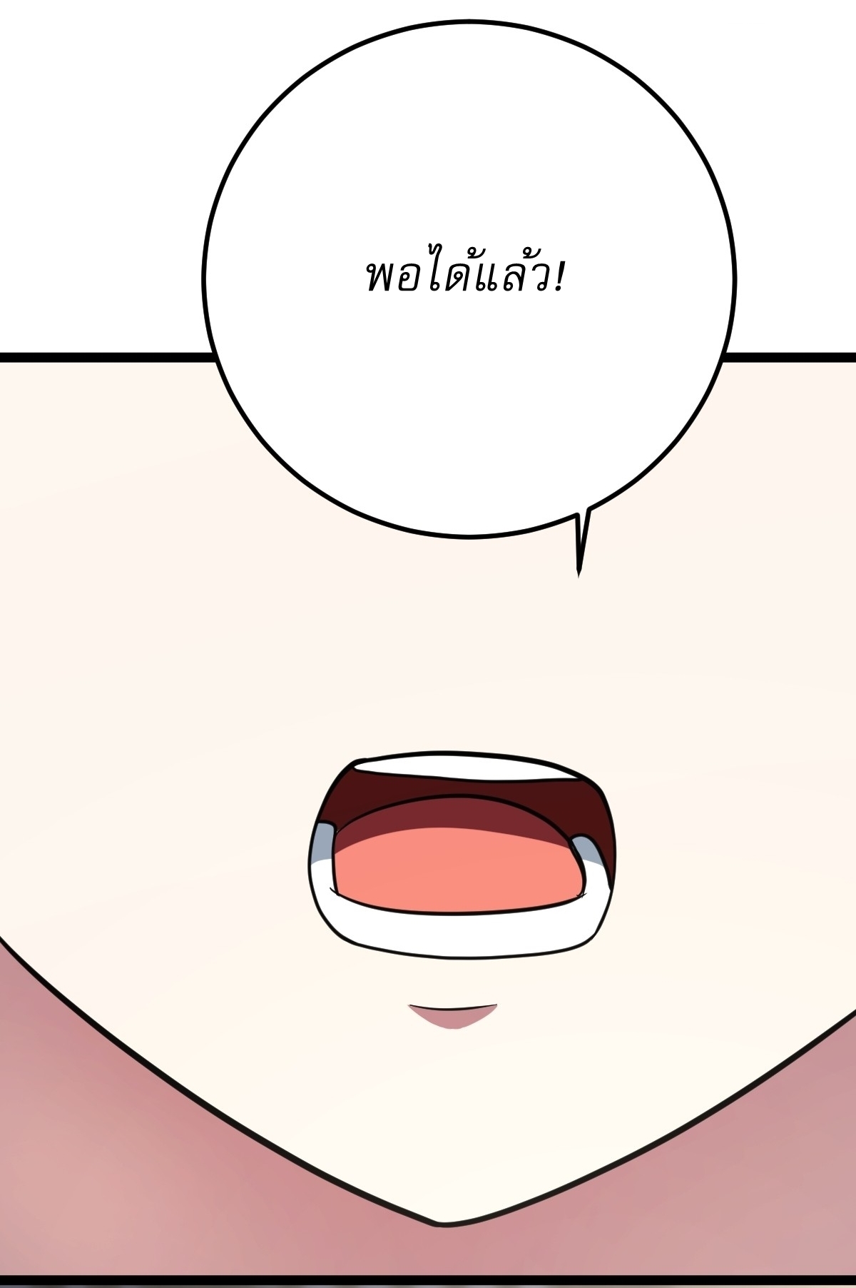 เก็บตัวร้อยปี จากนี้พี่ขอเทพ! INVINCIBLE AFTER A HUNDRED YEARS OF SECLUSION ตอนที่ 39 หน้า 14