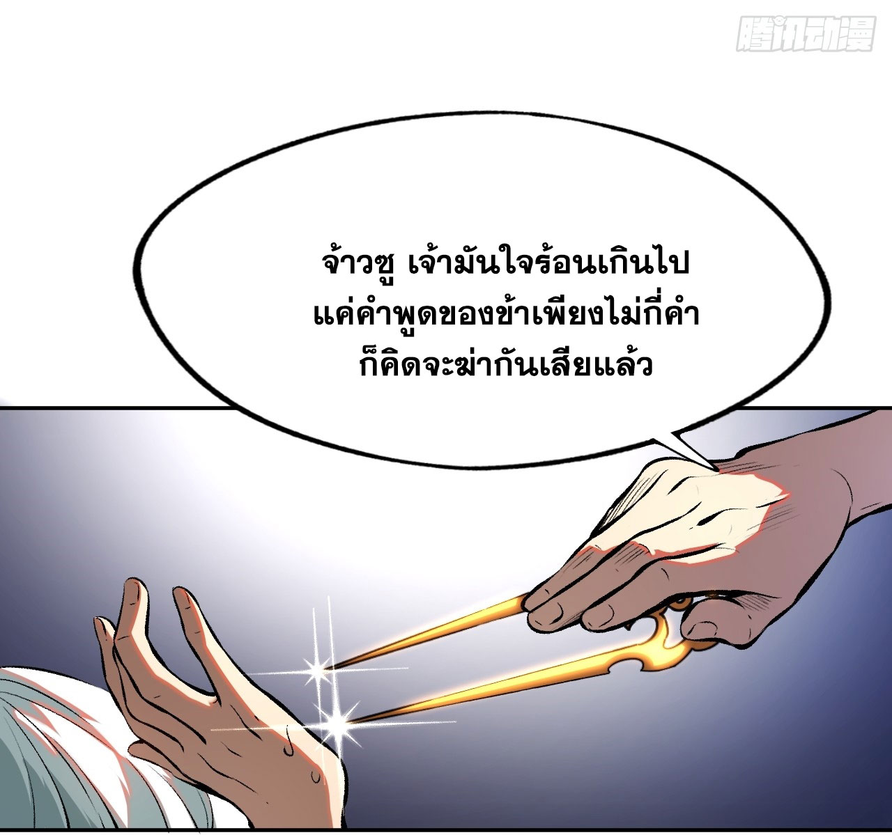 หากไม่ระวัง ชื่อจะถูกจารึกไว้ในประวัติศาสตร์ ตอนที่ 3 หน้า 49