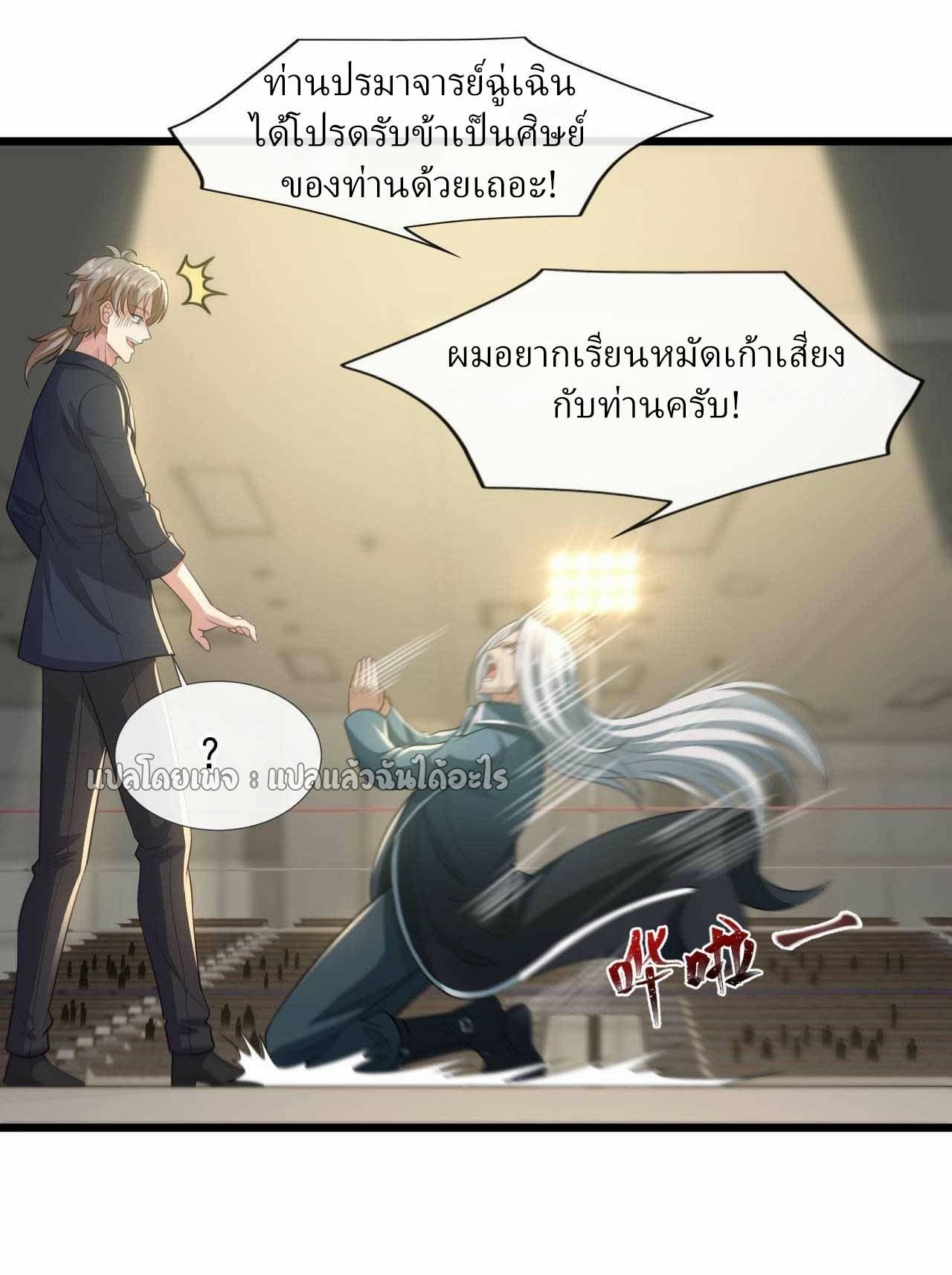 สุดยอดลูกเขยฟ้าประทาน ตอนที่ 70 หน้า 10